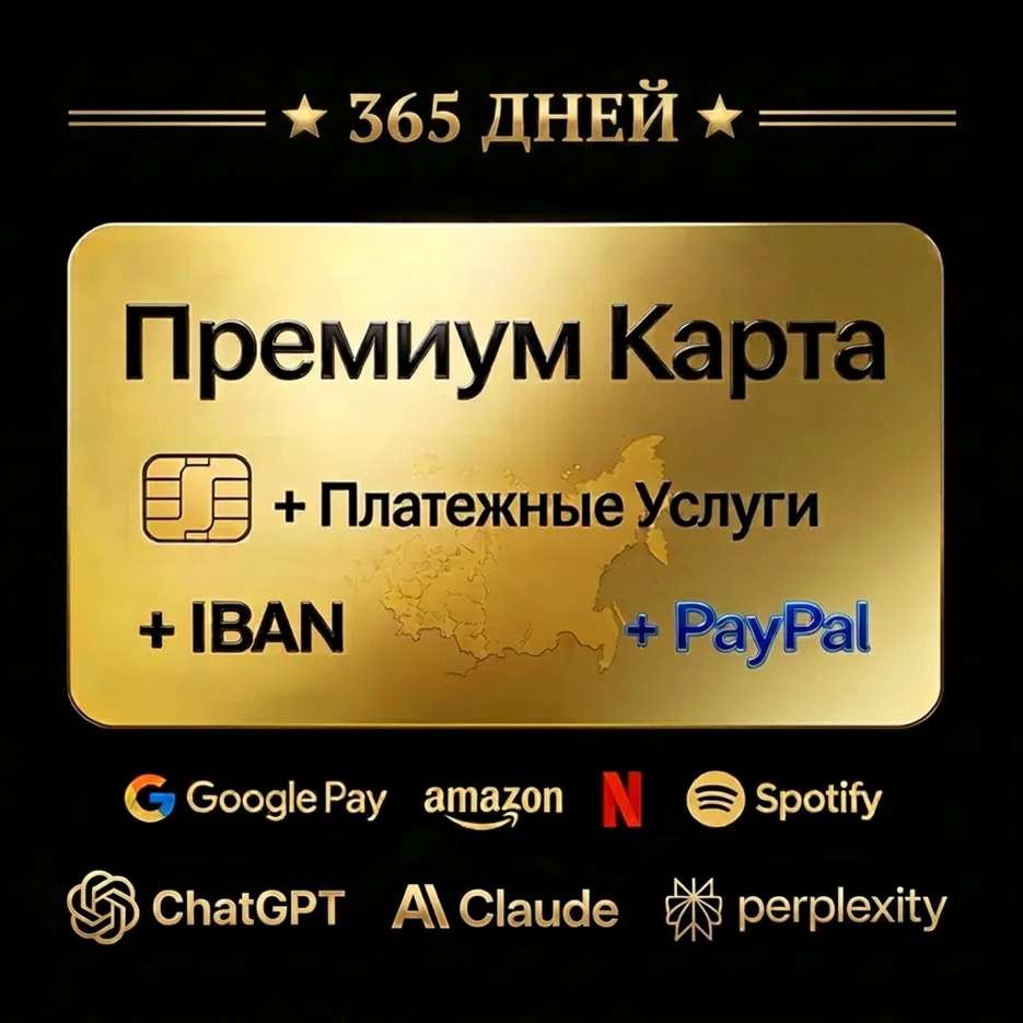 1€ - 1000€ EUR ПРЕМИУМ КАРТА EU/US + Оплата сервисов + PayPal + IBAN