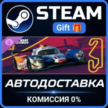 Le Mans Ultimate - ELMS Pack 3 Steam Gift СТИМ ГИФТ ПК АВТОДОСТАВКА ПОДАРОК DLC