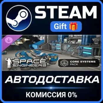 Space Engineers - Core Systems Pack Steam Gift СТИМ ГИФТ ПК АВТОДОСТАВКА ПОДАРОК DLC
