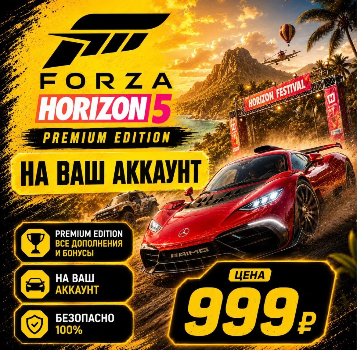 Forza Horizon 5 PREMIUM to your Account