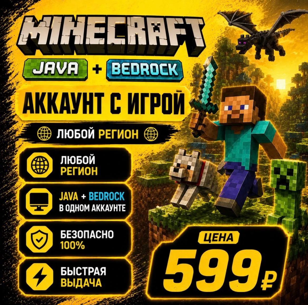 Minecraft Java&amp;Bedrock | Аккаунт с игрой