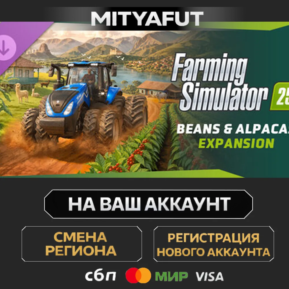 Farming Simulator 25: Beans & Alpacas Expansion | ПОДАРОК STEAM
