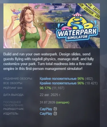 WaterPark Simulator АВТОДОСТАВКА STEAM РОССИЯ