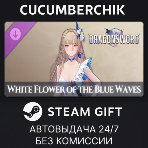 DragonSword : Awakening - Costume : White Flower of the Blue Waves Steam GIFT RU+МИР