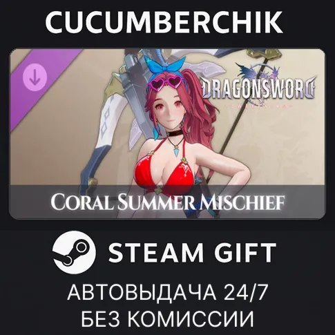 DragonSword : Awakening - Costume : Coral Summer MischiefSTEAM GIFT AUTORU+МИР