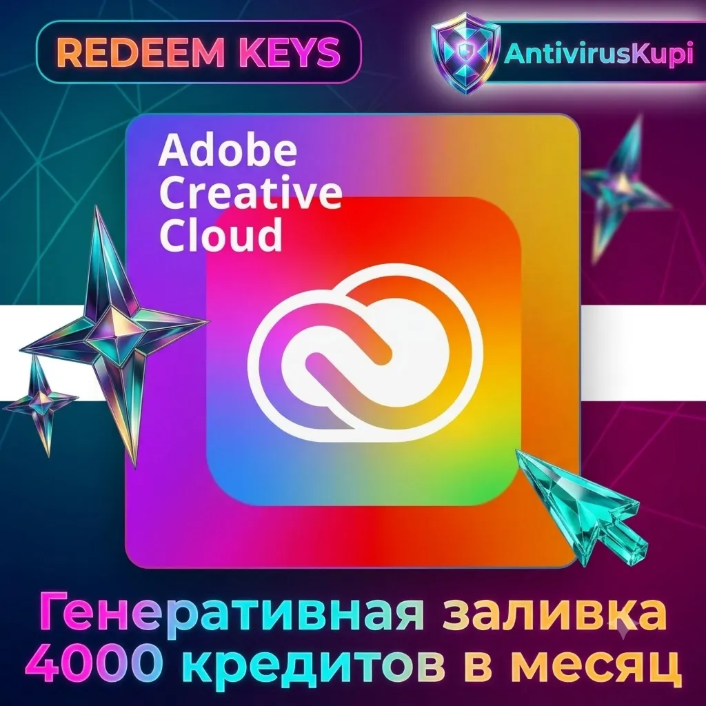 КЛЮЧИ ADOBE CREATIVE CLOUD 1/3/12 МЕСЯЦЕВ
