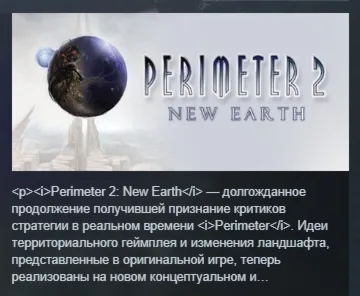 Perimeter 2: New Earth АВТОДОСТАВКА STEAM РОССИЯ ЛИЦЕНЗИЯ
