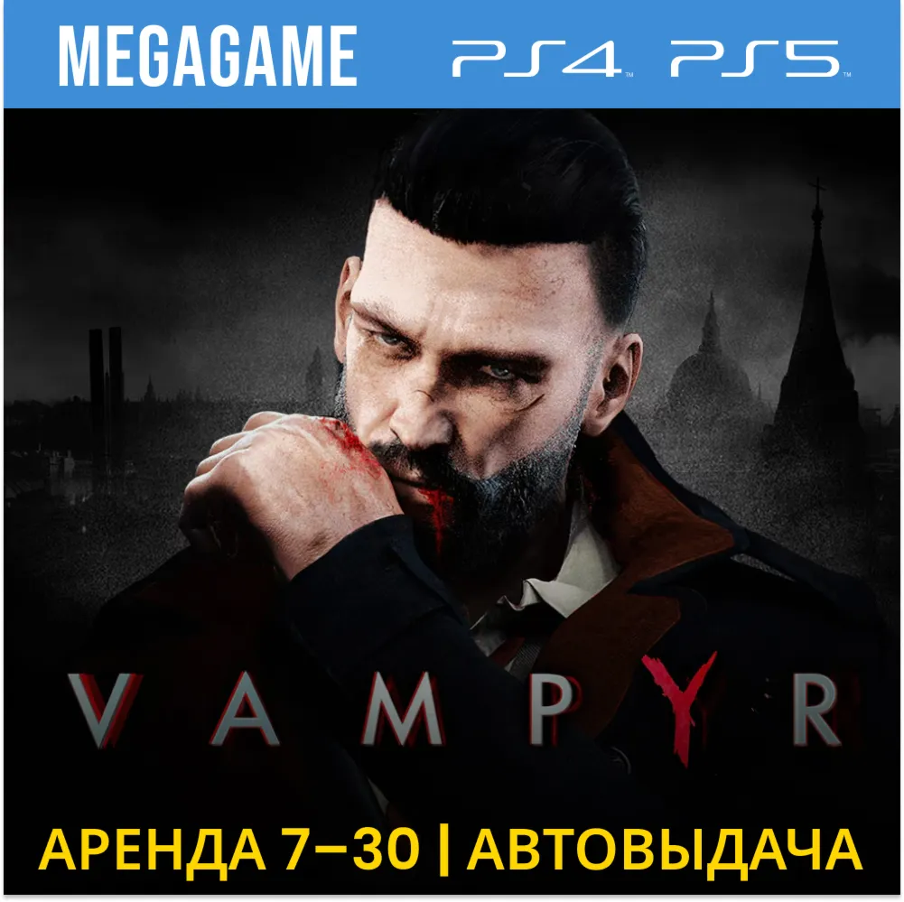 Vampyr (PS4/PS5/RUS) Аренда 7 дней