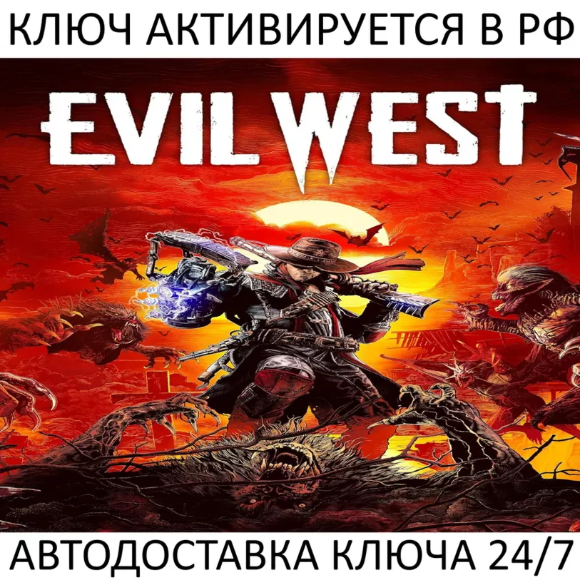 Evil West Ключ Steam (Работает в РФ и РБ и СНГ)