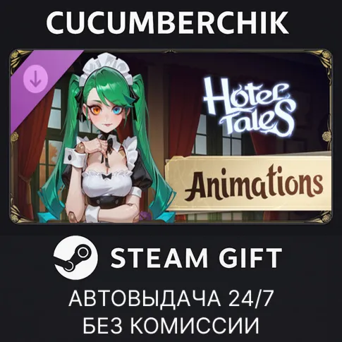 Hotel Tales - Animations PackSTEAM GIFT AUTORU+МИР