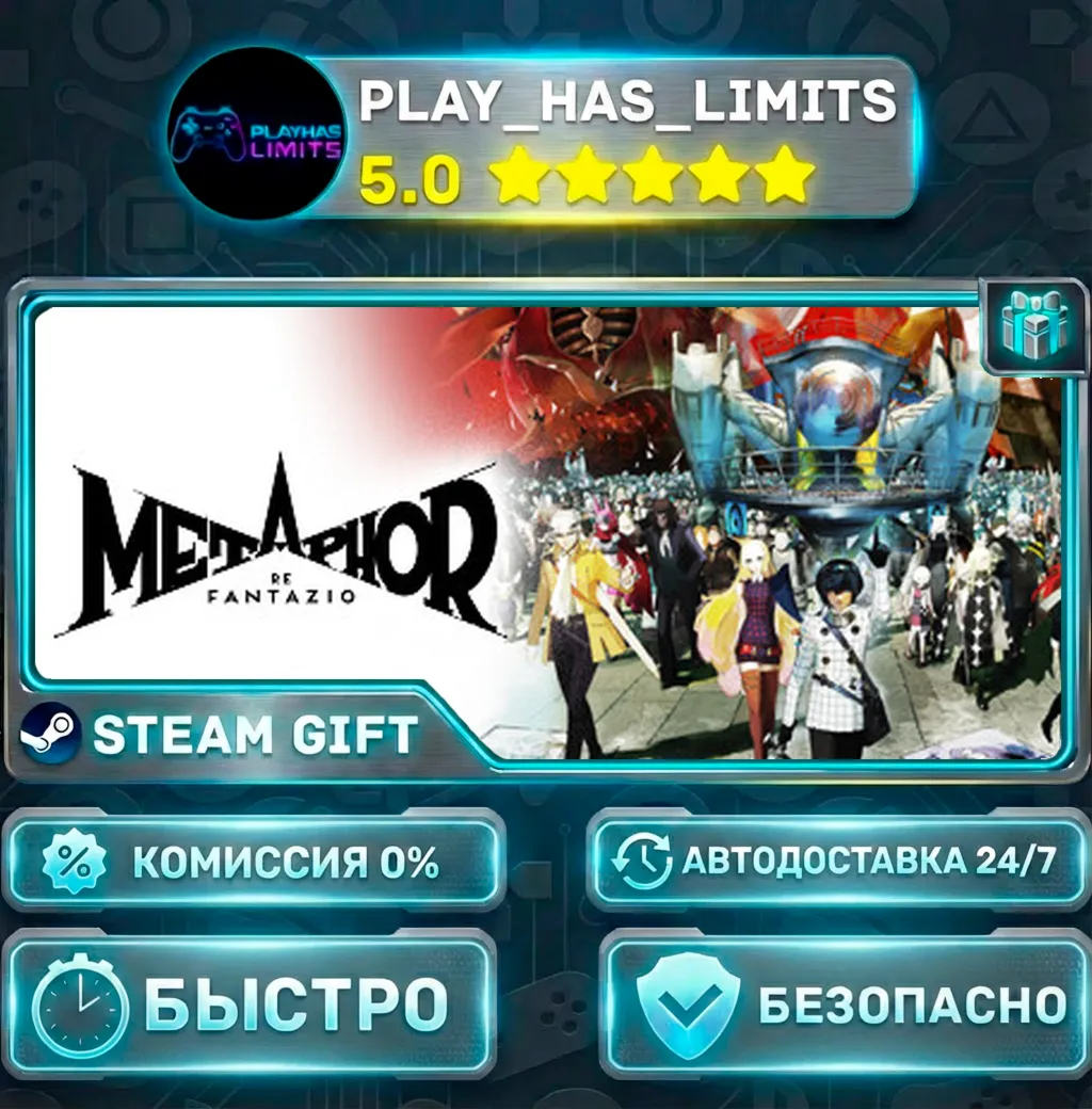 Metaphor: ReFantazio *RU/BY/UA/СНГ Steam Auto