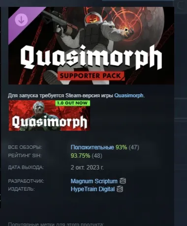 Quasimorph - Supporter Pack DLC АВТОДОСТАВКА STEAM РОССИЯ ЛИЦЕНЗИЯ