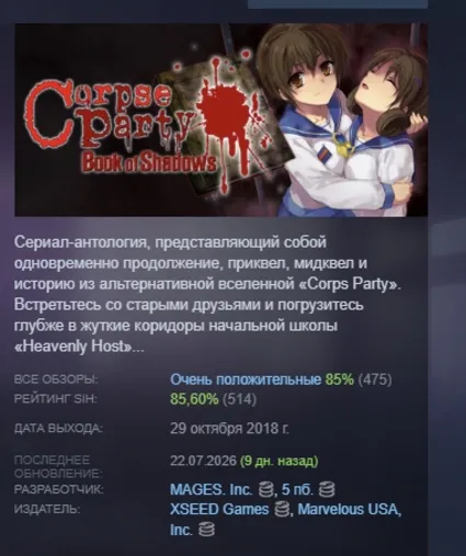Corpse Party: Book of Shadows АВТОДОСТАВКА STEAM GLOBAL МГНОВЕННО ЛИЦЕНЗИЯ