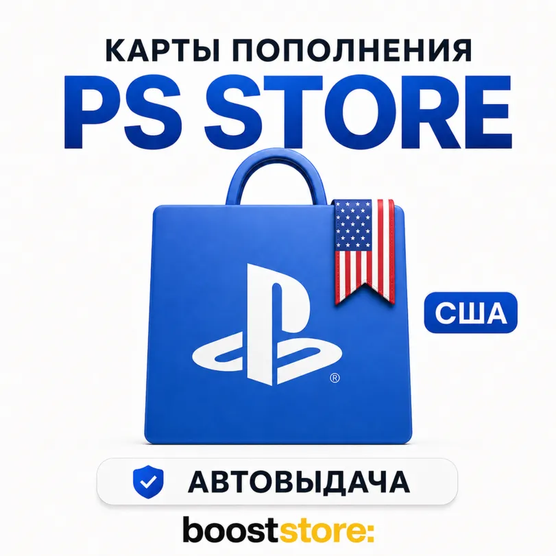 Коды пополнения долларов PS Store США - Автовыдача  24/7 · USD