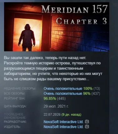 Meridian 157: Chapter 3 АВТОДОСТАВКА STEAM РОССИЯ ЛИЦЕНЗИЯ