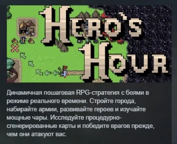 Hero's Hour АВТОДОСТАВКА STEAM GLOBAL МГНОВЕННО ЛИЦЕНЗИЯ