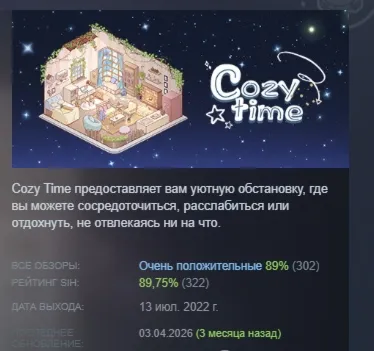 Cozy Time АВТОДОСТАВКА STEAM РОССИЯ ЛИЦЕНЗИЯ