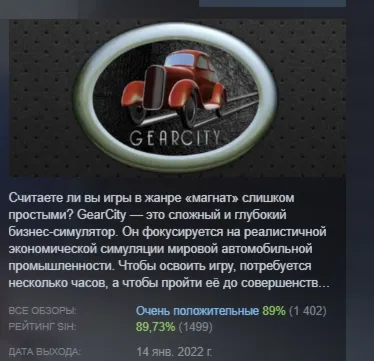 GearCity 💎 AUTODELIVERY STEAM GIFT INSTANTLY