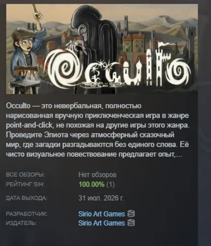 Occulto АВТОДОСТАВКА STEAM GLOBAL МГНОВЕННО ЛИЦЕНЗИЯ