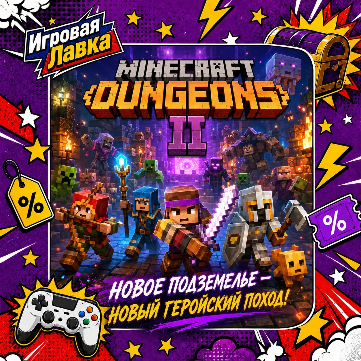 Minecraft Dungeons II | Playstation | PS5 | Турция | Украина | Индия