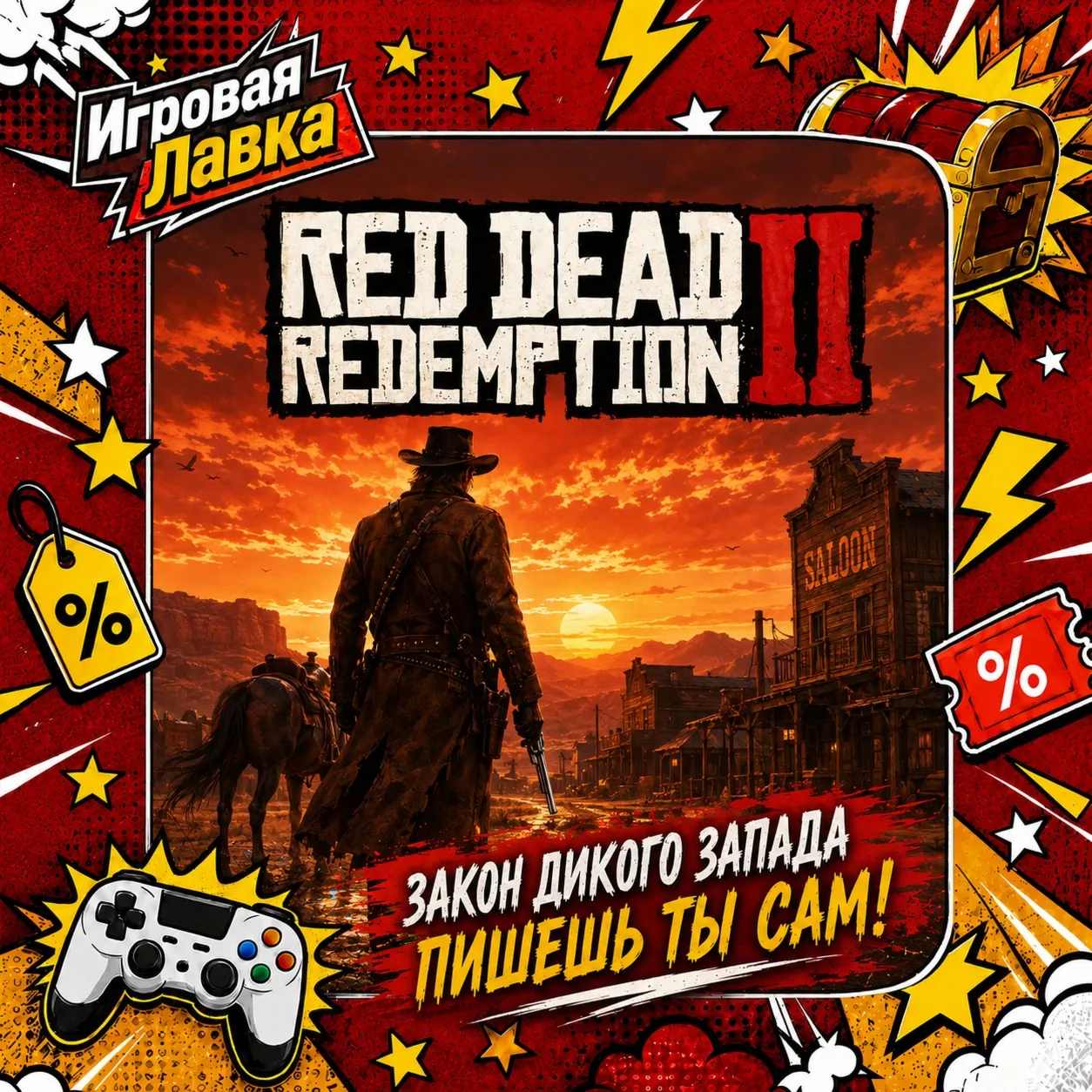 Red Dead Redemption 2 | Playstation | PS5 | Выбор региона