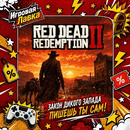 Red Dead Redemption 2 | Playstation | PS5 | Выбор региона