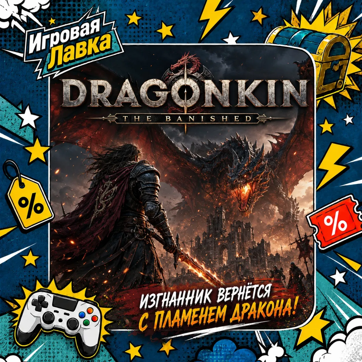 Dragonkin: The Banished | Playstation | PS5 | Выбор региона