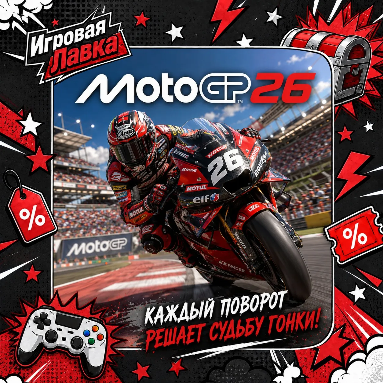MotoGP 26 | Playstation | PS5 | Выбор региона