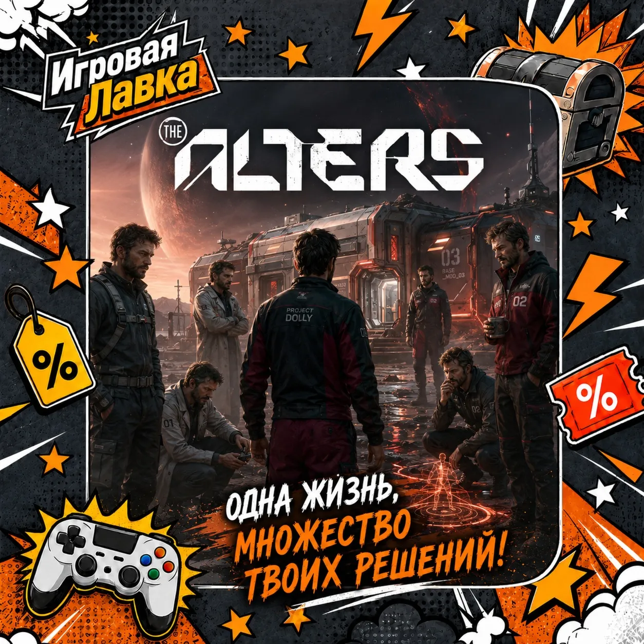 The Alters | Playstation | PS5 | Выбор региона