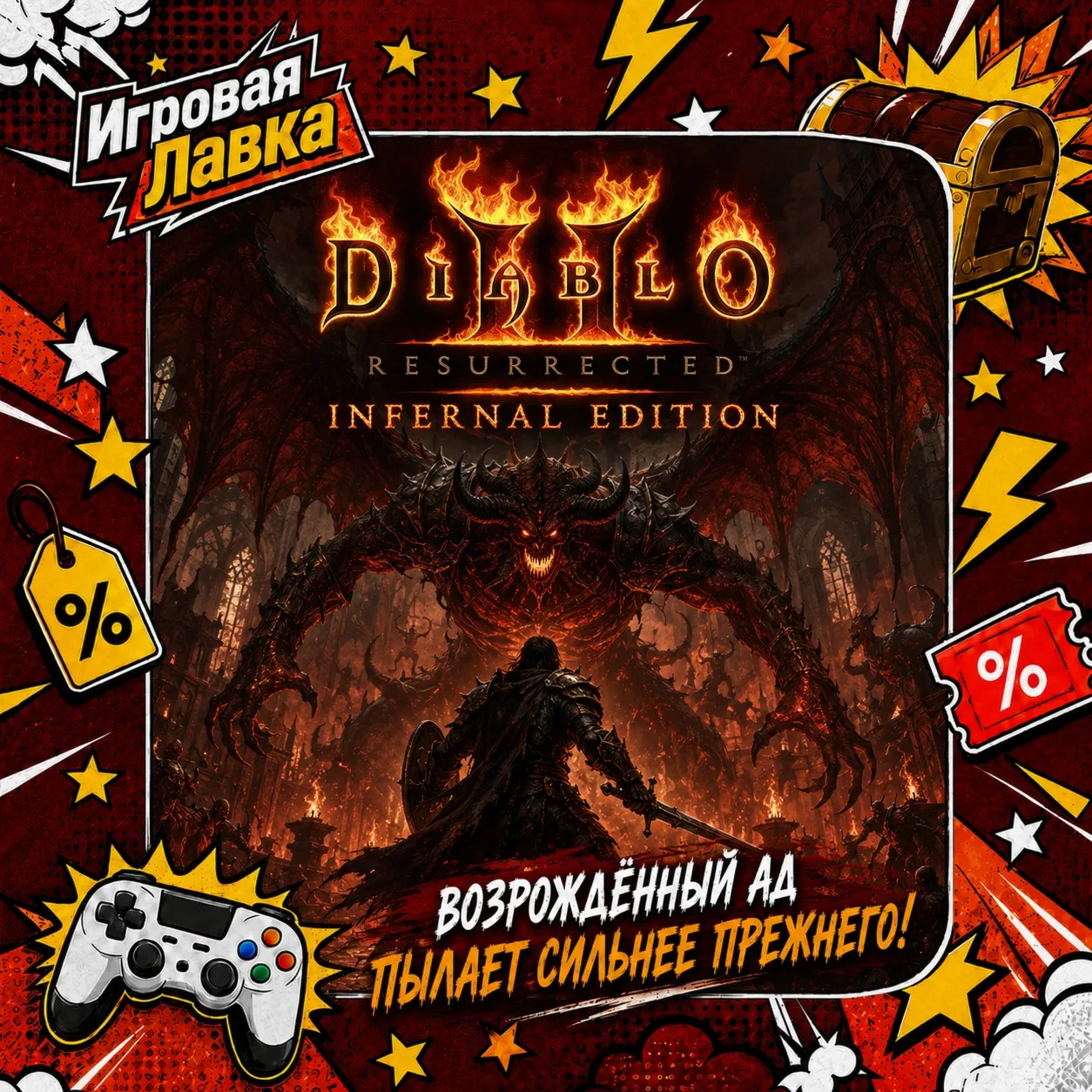 Diablo II Resurrected Infernal Edition | Playstation | PS5 | Выбор региона