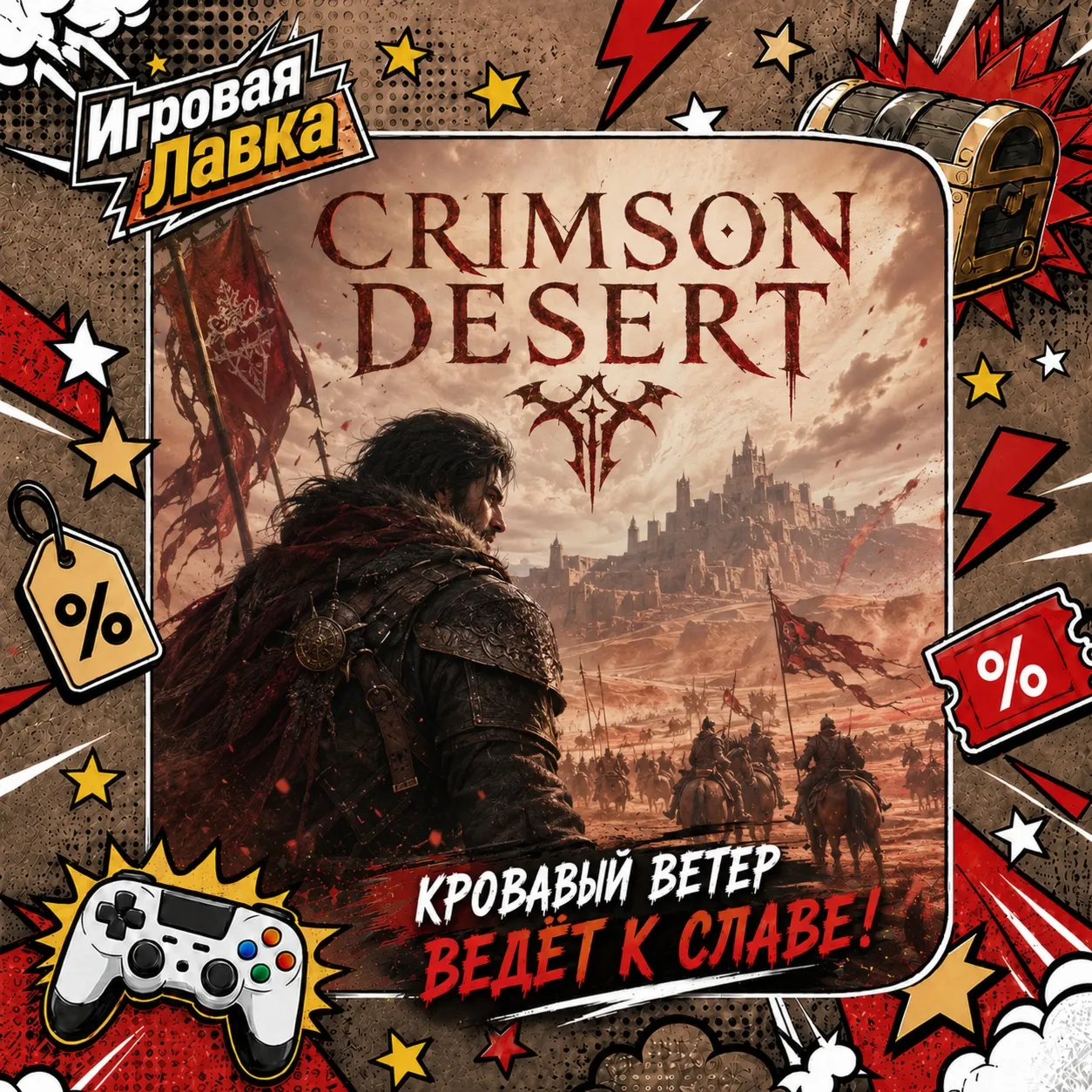 Crimson Desert | Playstation | PS5 | Выбор региона