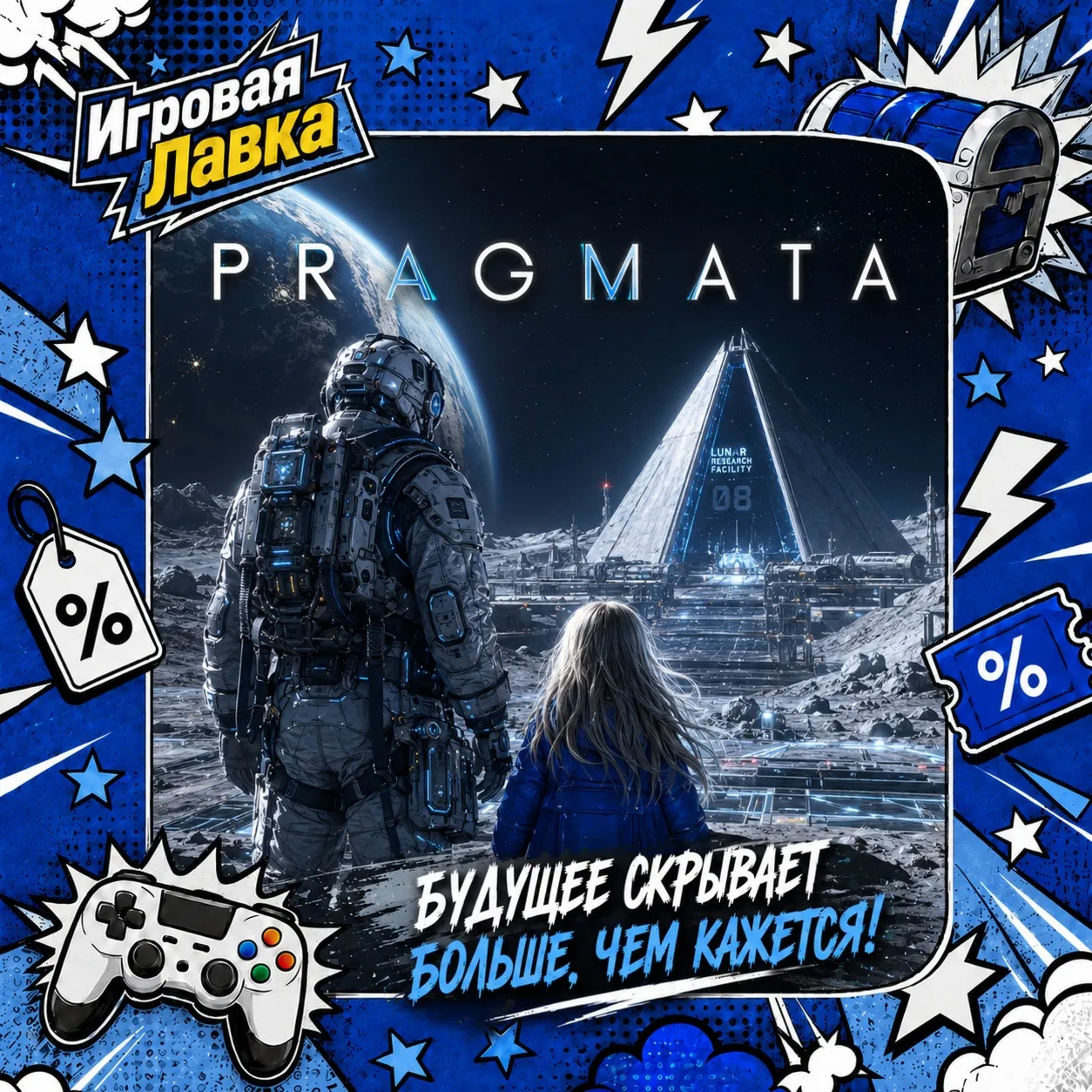 PRAGMATA | Playstation | PS5 | Выбор региона