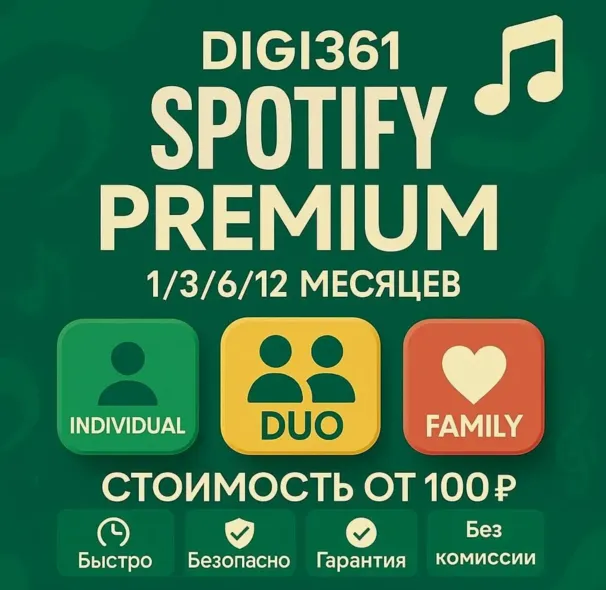 1/3/6/12MONTH SPOTIFY PREMIUM| РАБОТАЕТ В РОССИИ