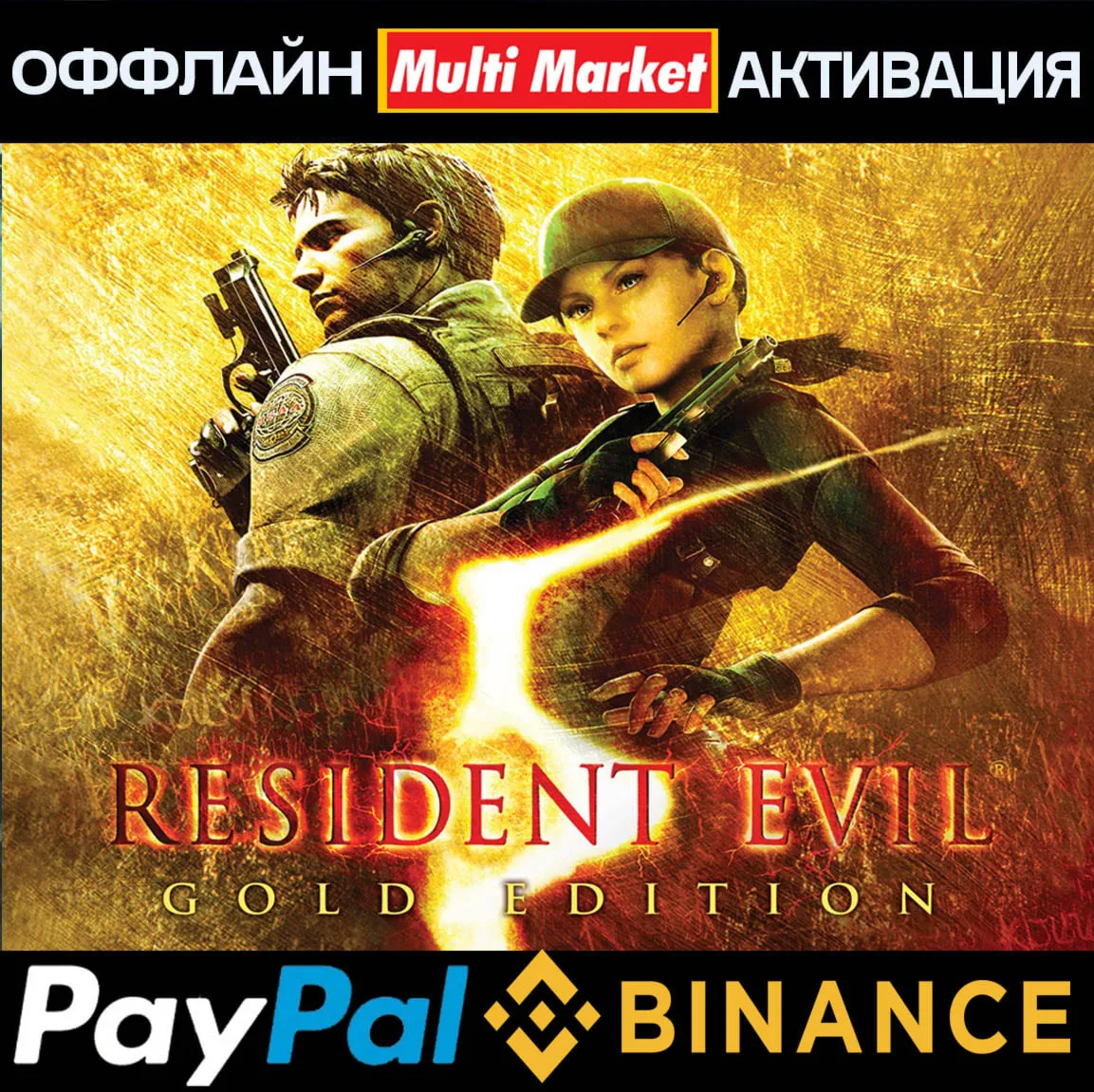 Resident Evil 5 Gold Edition STEAM ????️ ????????????????????????