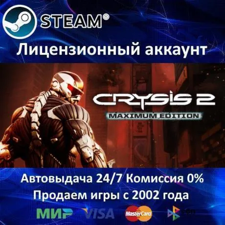 ✅Crysis 2 Maximum Edition✔️Steam⭐+ 15 Игр🎁АКЦИЯ⭐0% Карты💳