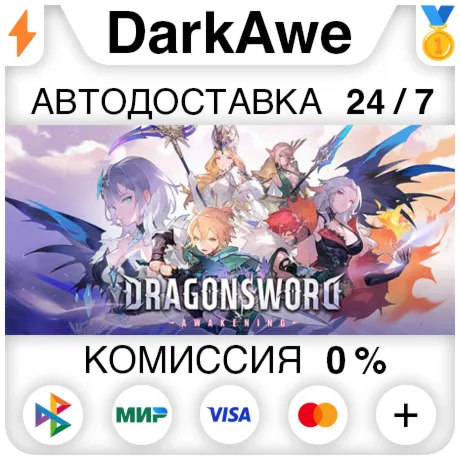 DragonSword : Awakening STEAM•RU ️АВТОДОСТАВКА 0%