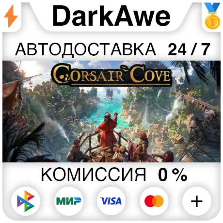 Corsair Cove STEAM•RU ️АВТОДОСТАВКА 0%