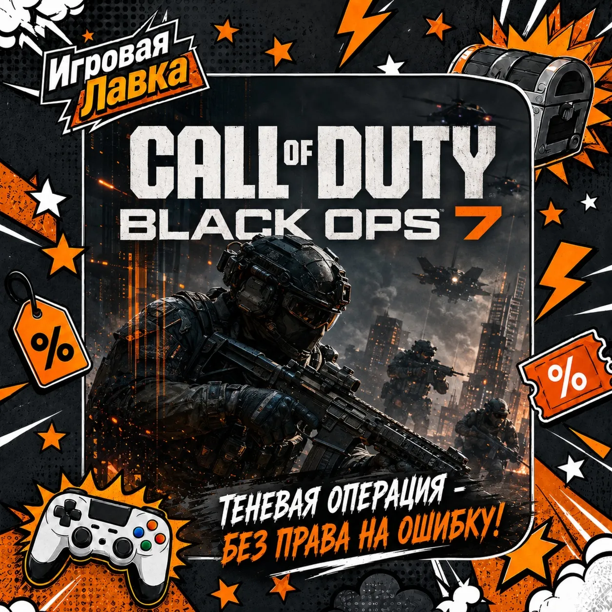 Call of Duty Black Ops 7 | Playstation | PS5 | Выбор региона
