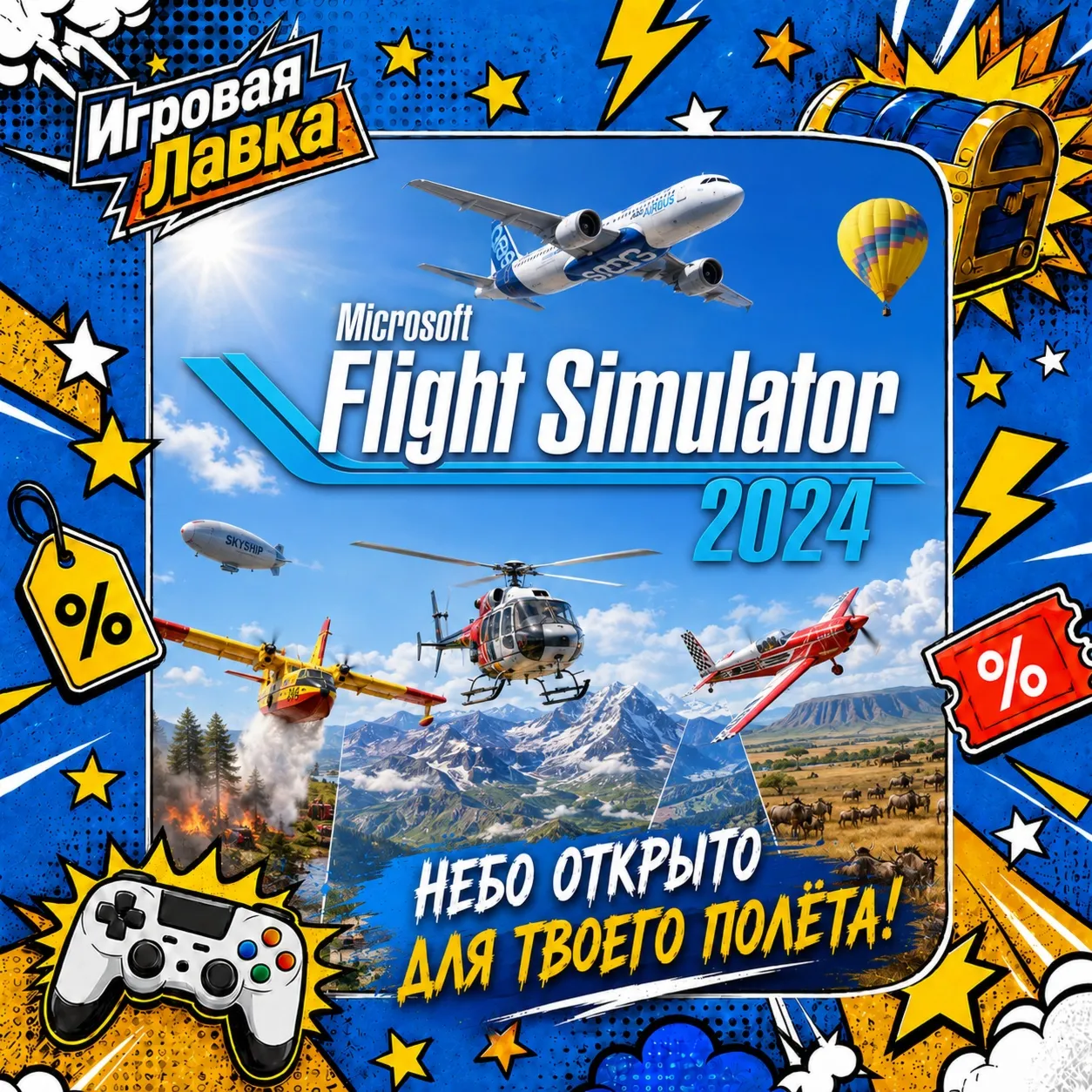 Microsoft Flight Simulator 2024 | Playstation | PS5 | Выбор региона