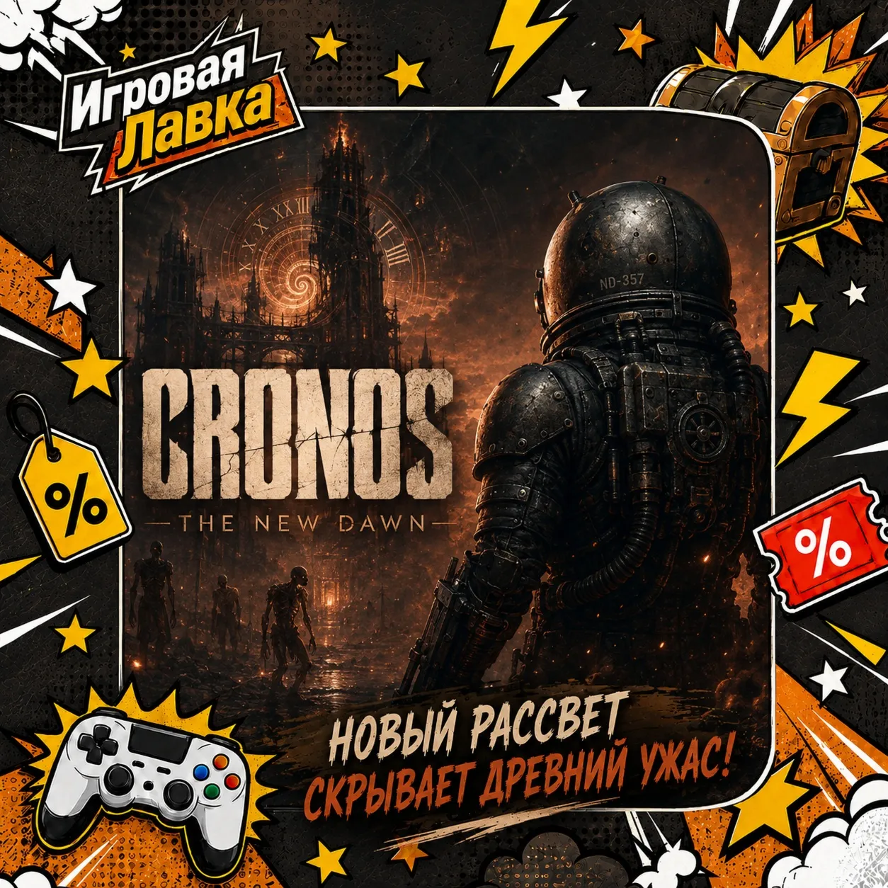 Cronos: The New Dawn | Playstation | PS5 | Выбор региона