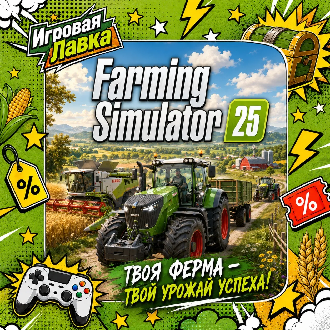 Farming Simulator 25 | Playstation | PS5 | Выбор региона