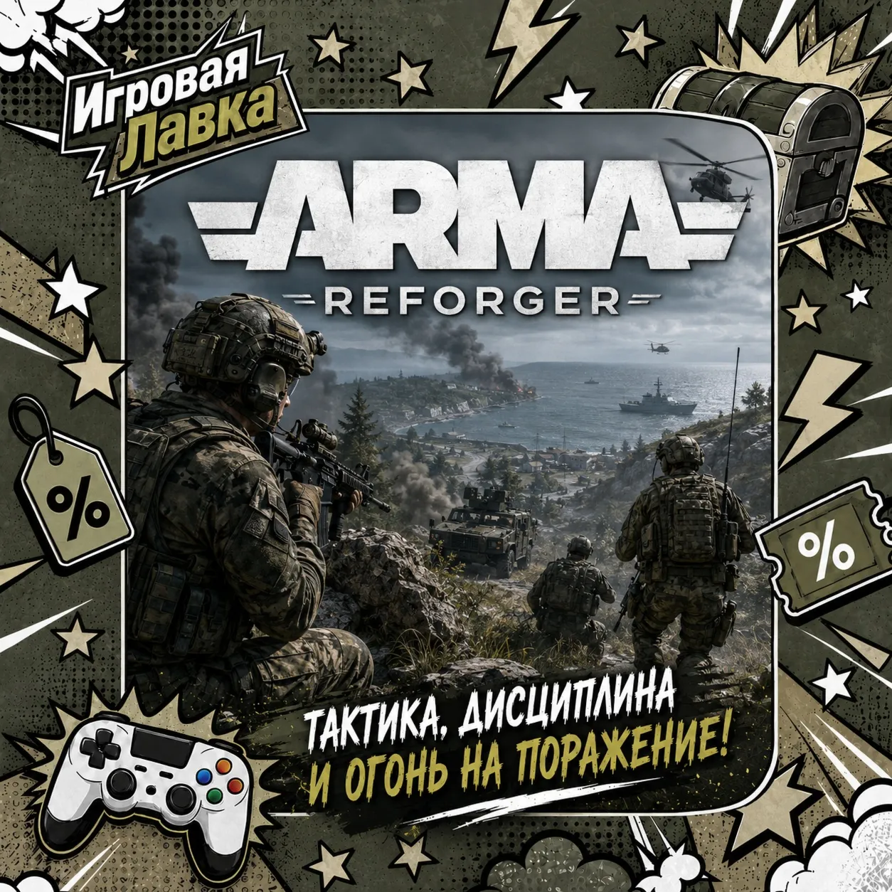 Arma Reforger | Playstation | PS5 | Выбор региона