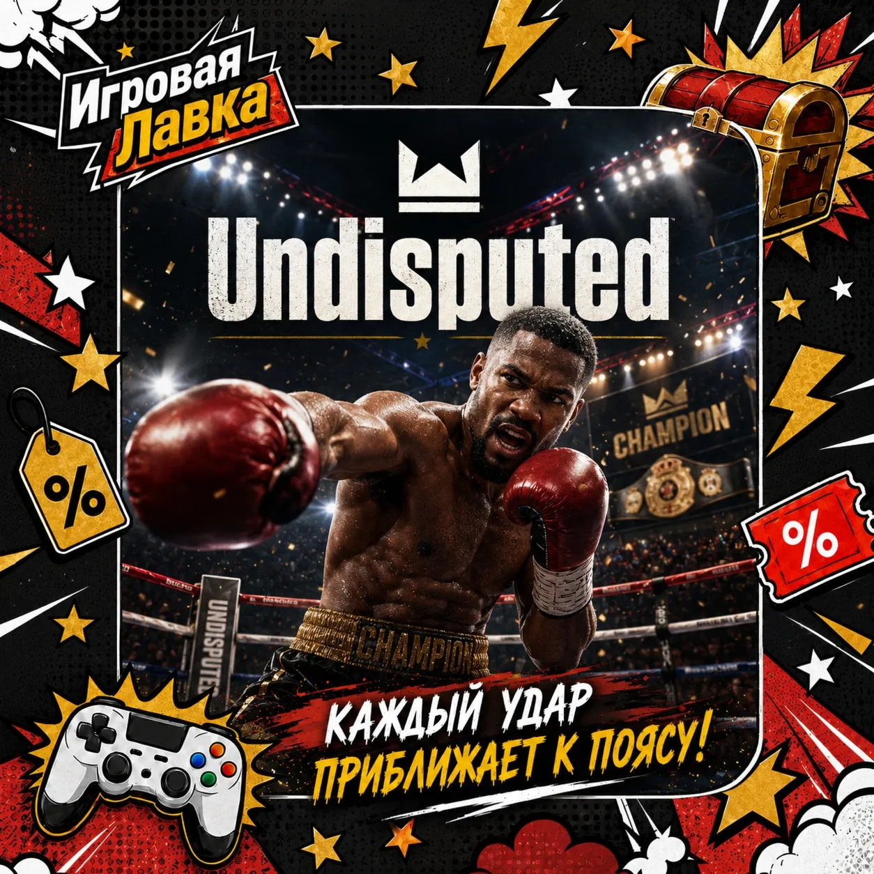 Undisputed | Playstation | PS5 | Выбор региона