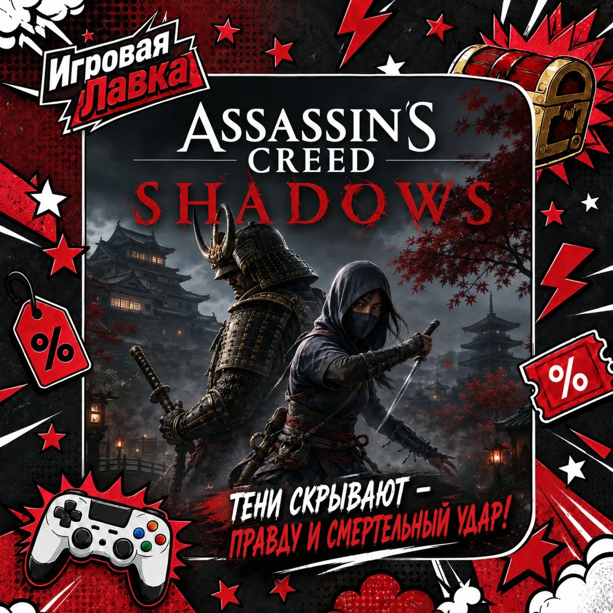 Assassin’s Creed Shadows | Playstation | PS5 | Выбор региона