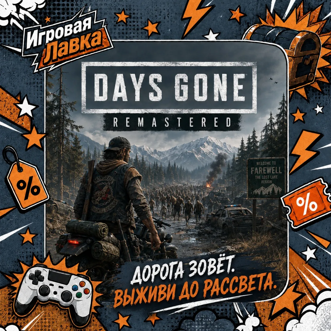 Days Gone Remastered | Playstation | PS5 | Выбор региона