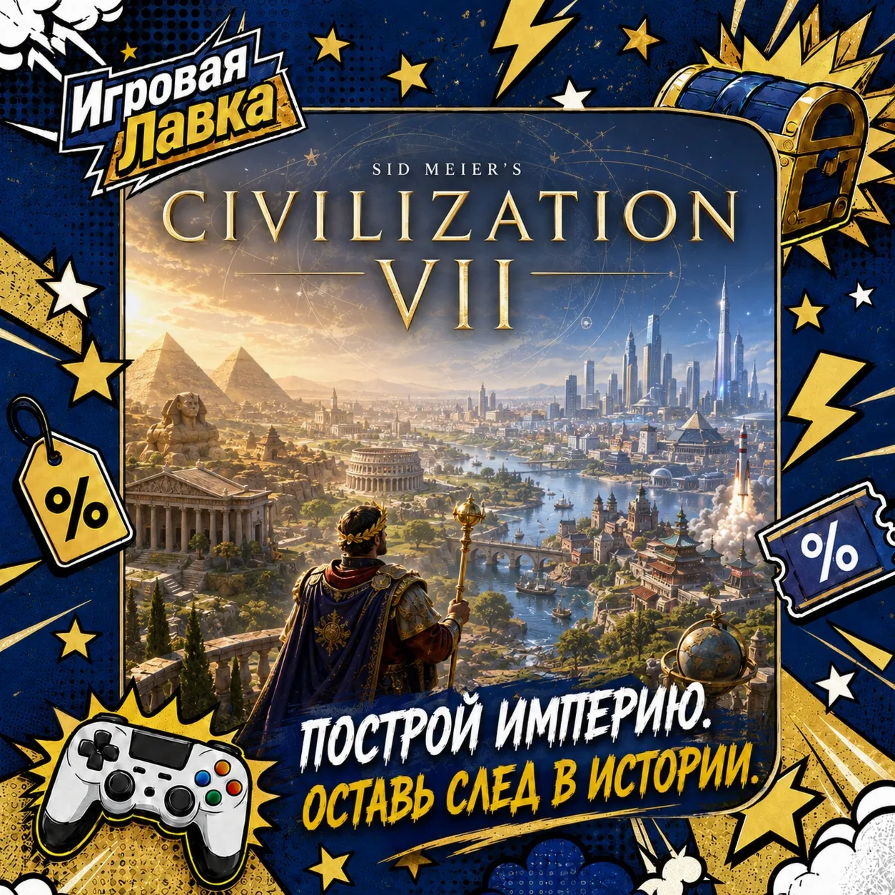 Sid Meier's Civilization VII | Playstation | PS5 | Выбор региона