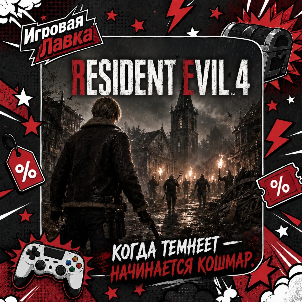 Resident Evil 4 | Playstation | PS5 | Выбор региона