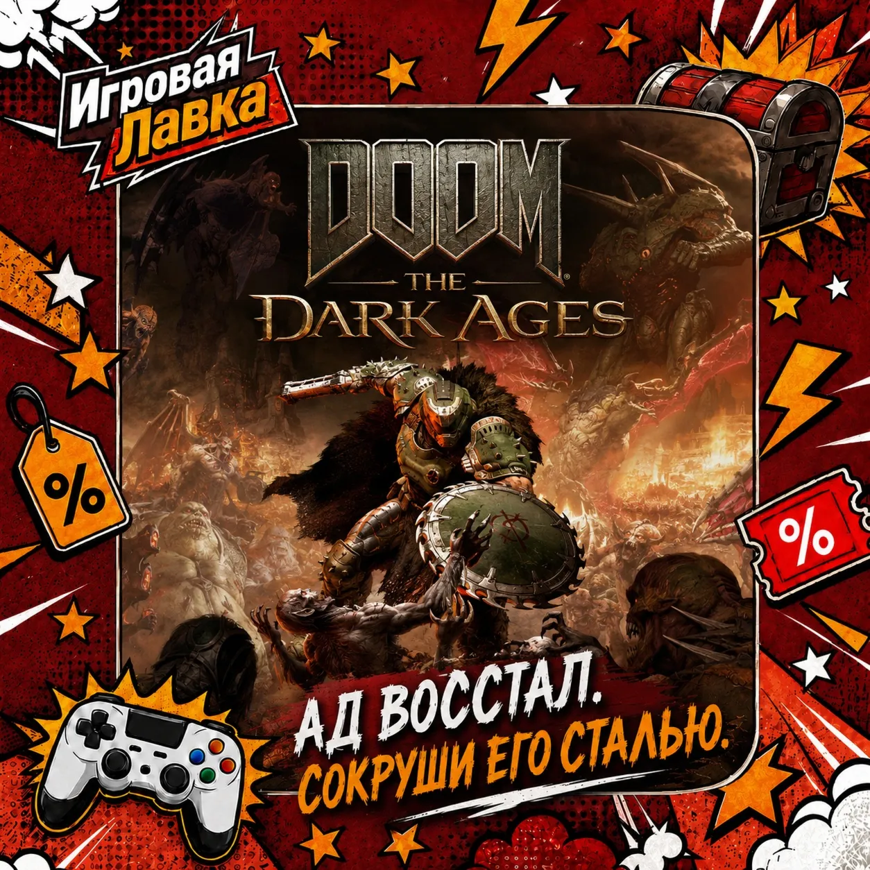 DOOM: The Dark Ages | Playstation | PS5 | Выбор региона