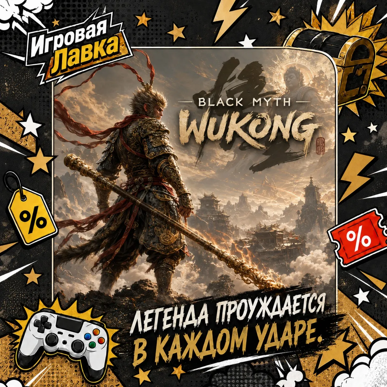 Black Myth: Wukong | Playstation | PS5 | Выбор региона