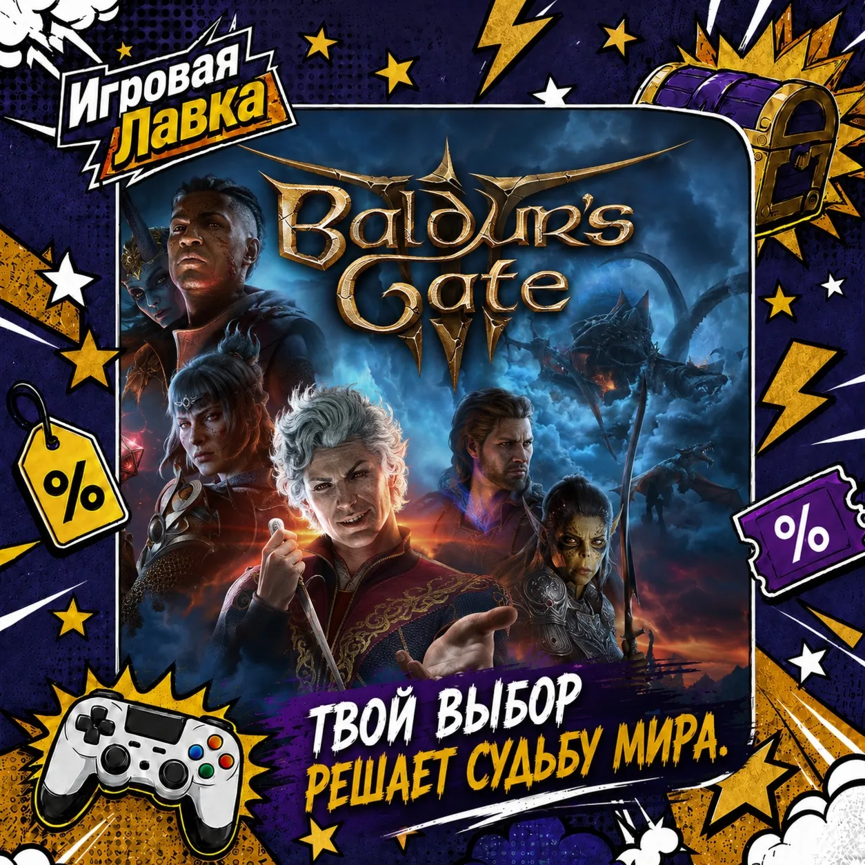 Baldur's Gate 3 | Playstation | PS5 | Выбор региона